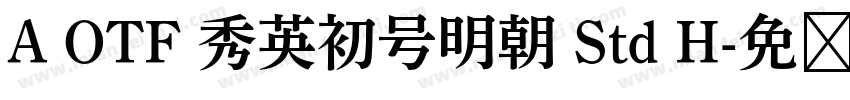 A OTF 秀英初号明朝 Std H字体转换